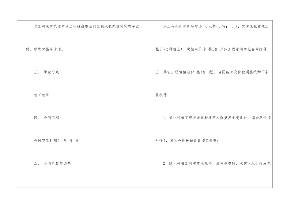 景观施工合同_第2页