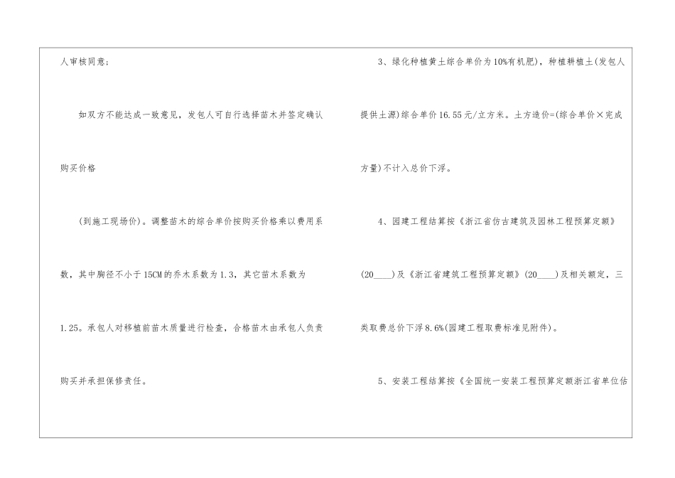 景观施工合同_第3页