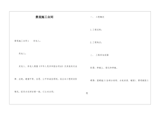 景观施工合同