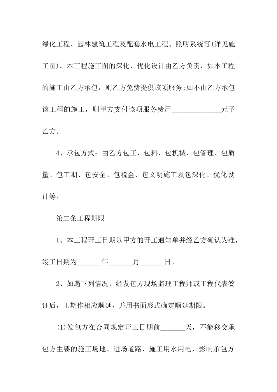 景观工程设计合同范本_第2页