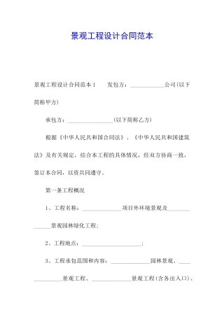 景观工程设计合同范本