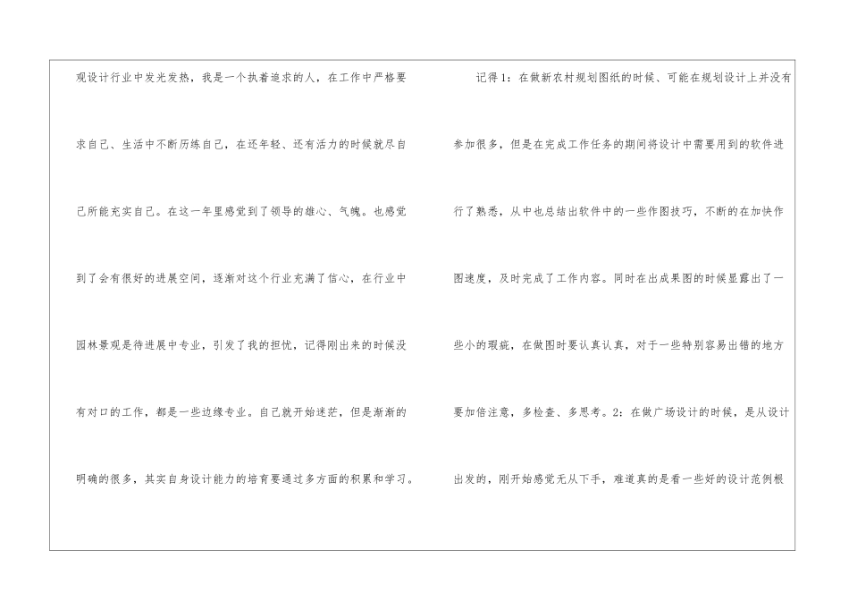 景观设计师工作总结_第2页