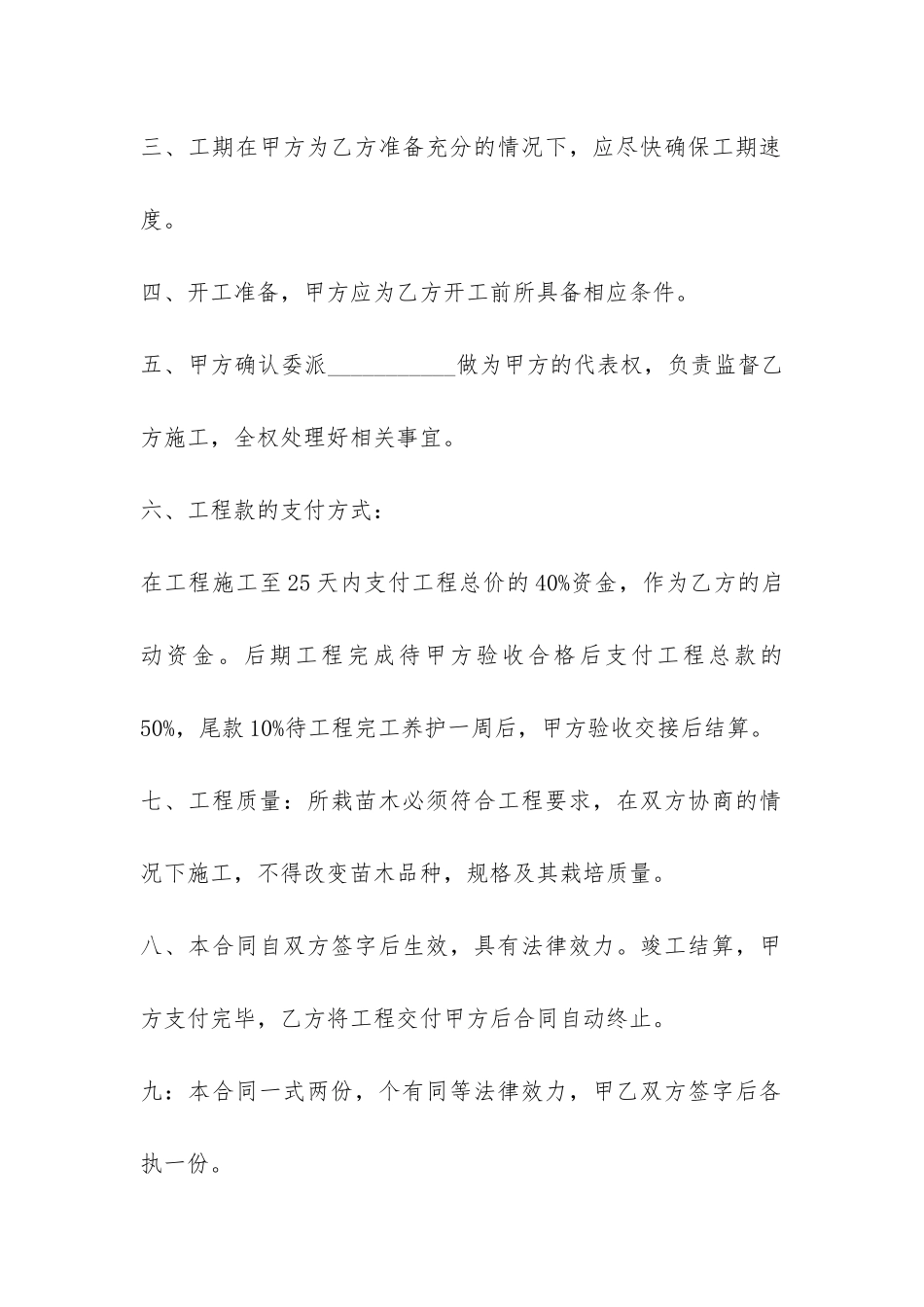 景观绿化施工承包合同模板-_第2页