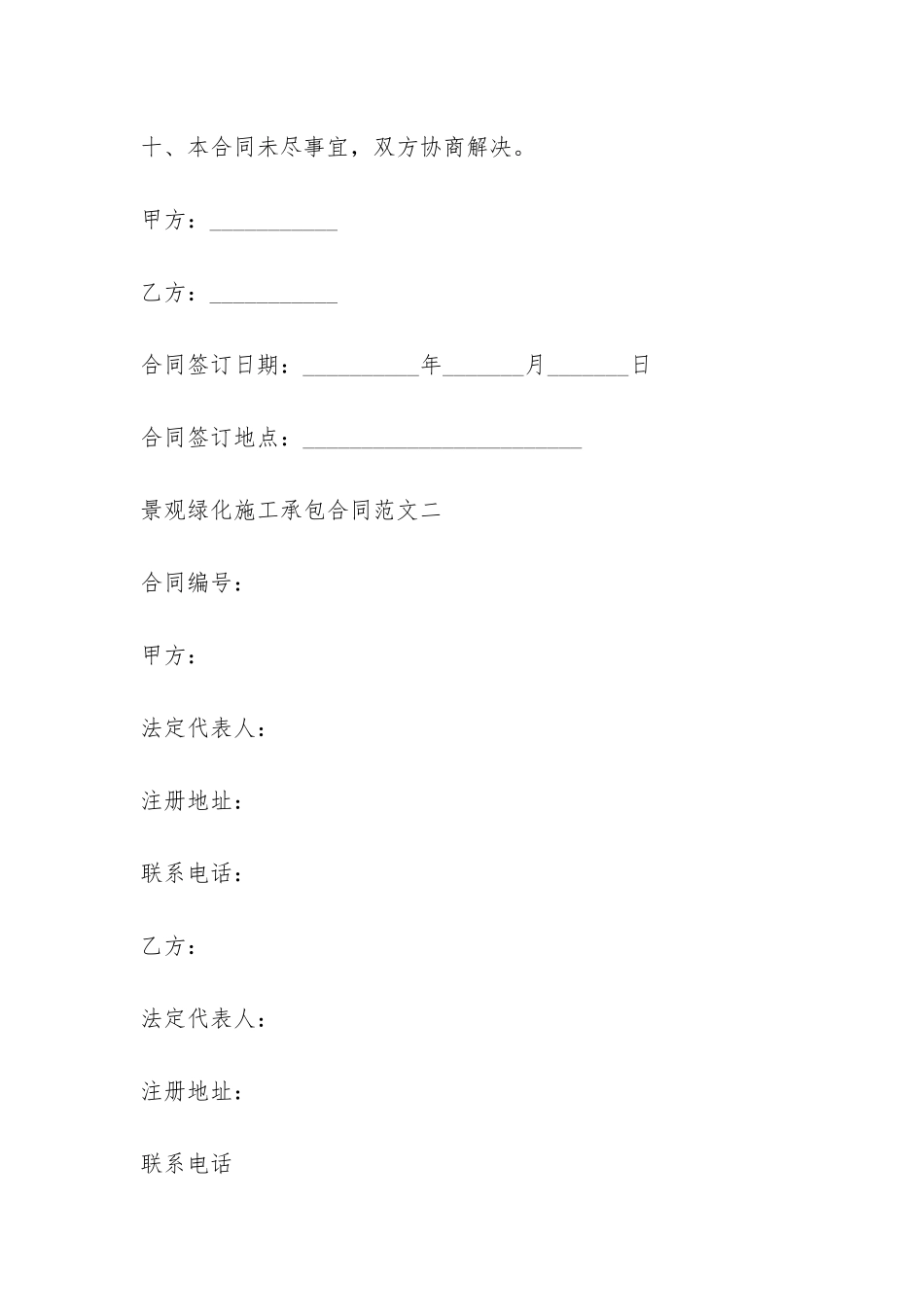 景观绿化施工承包合同模板-_第3页