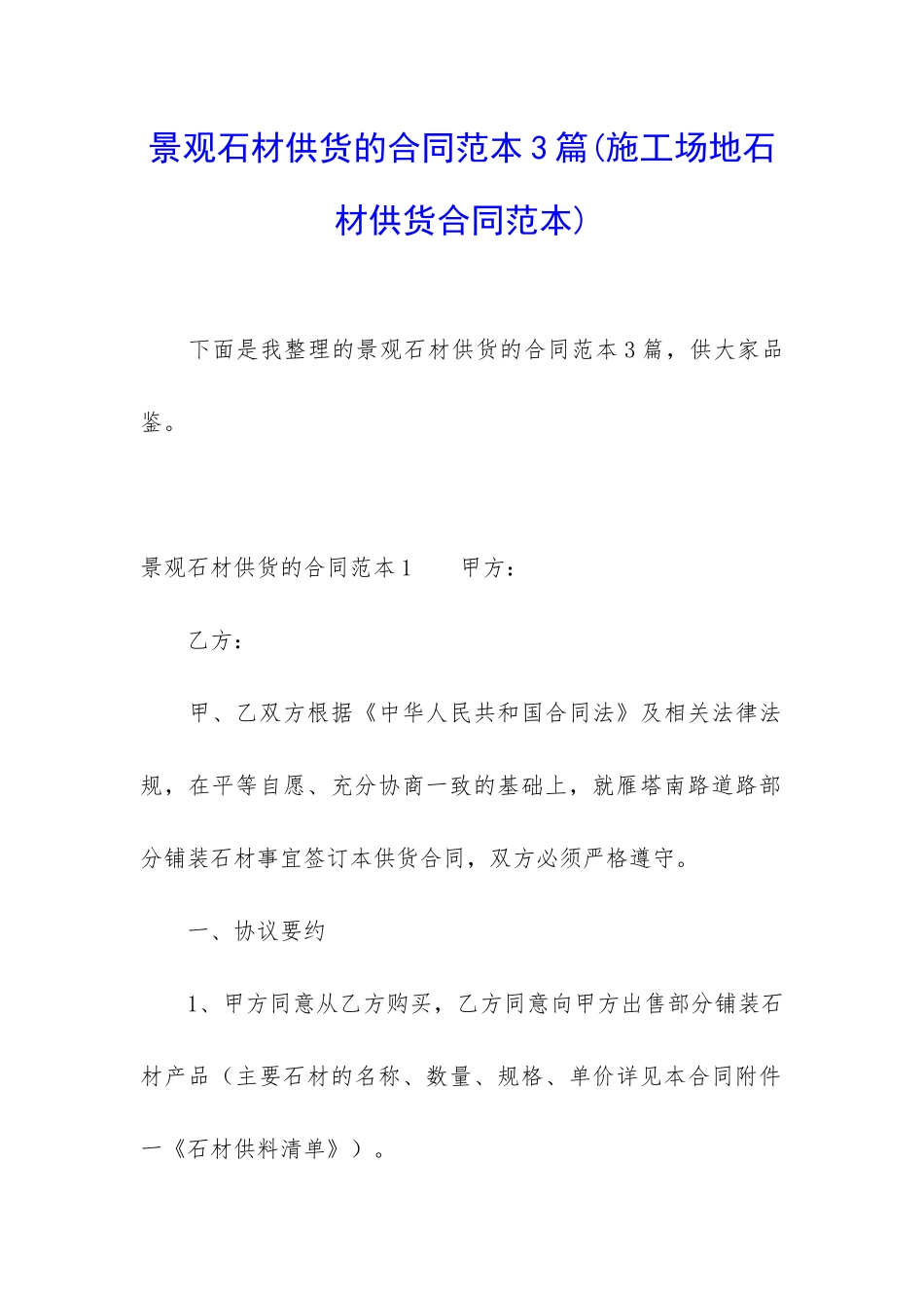 景观石材供货的合同范本3篇_第1页