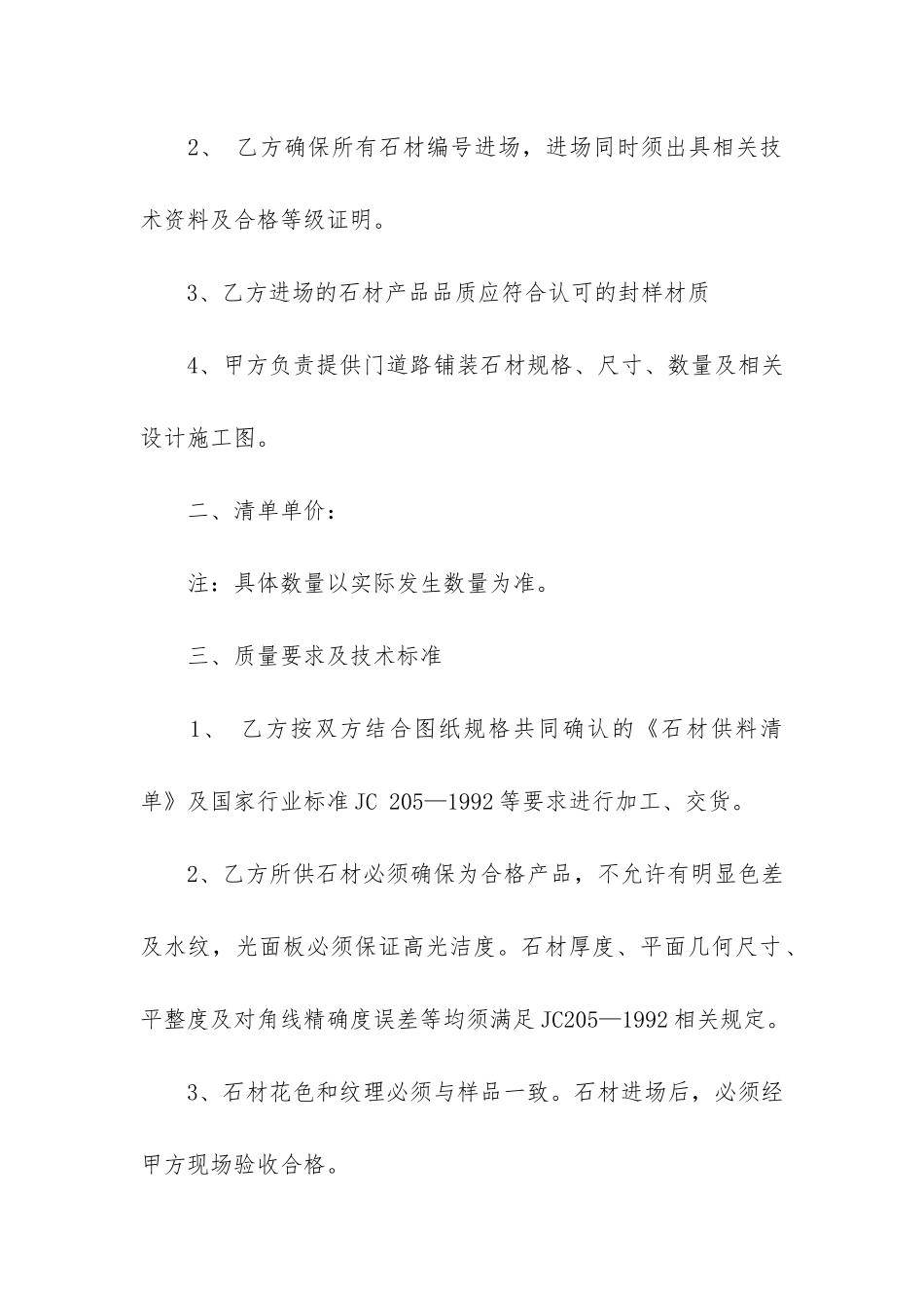 景观石材供货的合同范本3篇_第2页