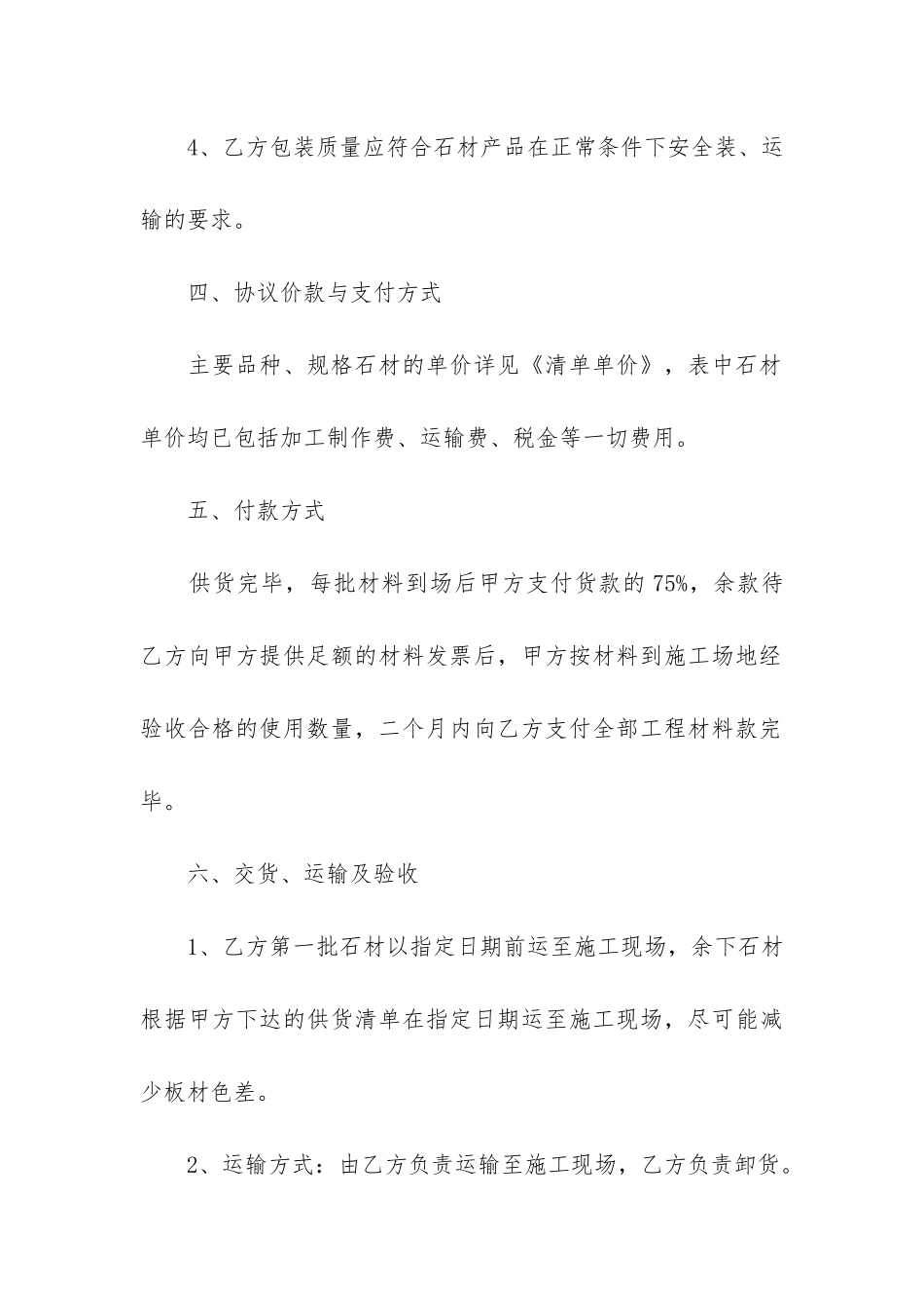 景观石材供货的合同范本3篇_第3页