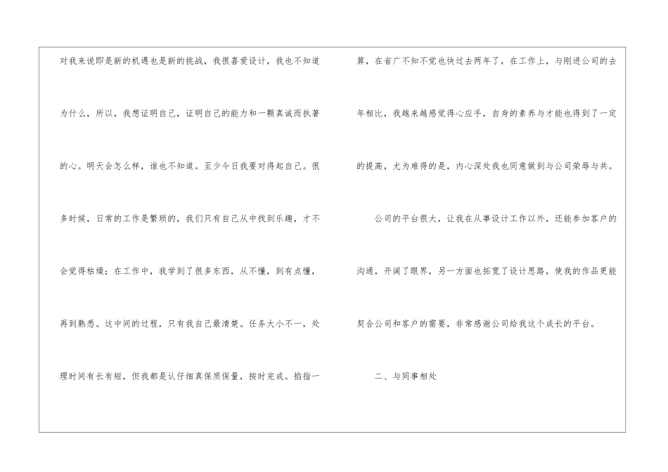 景观设计师年终个人工作总结_第2页