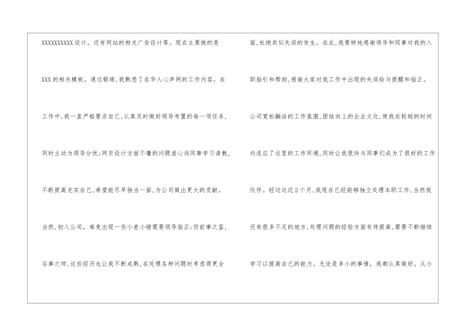 景观设计师转正申请_第2页