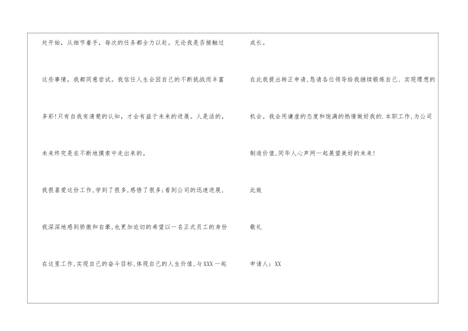 景观设计师转正申请_第3页