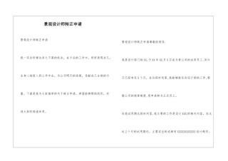 景观设计师转正申请