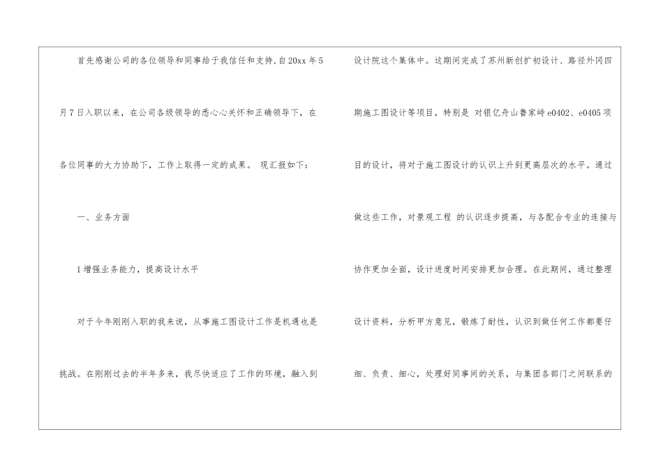 景观设计师年终工作总结_第2页