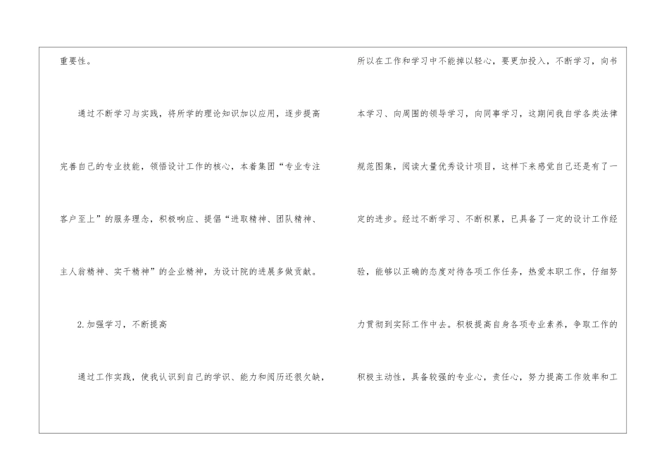 景观设计师年终工作总结_第3页