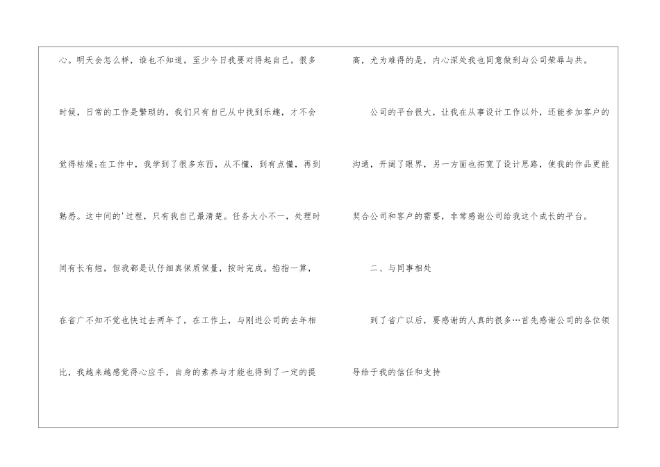景观设计师年终总结_第2页