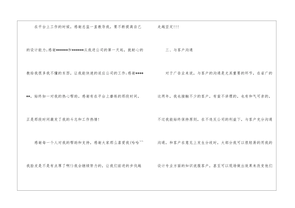 景观设计师年终总结_第3页