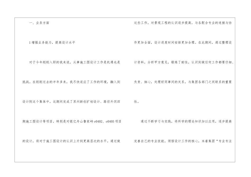 景观设计师年终工作总结范例_第2页