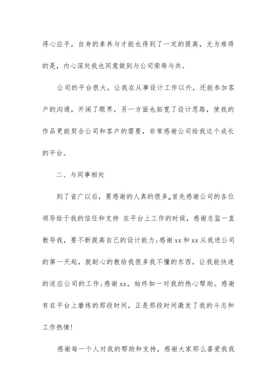 景观设计个人工作总结_第2页