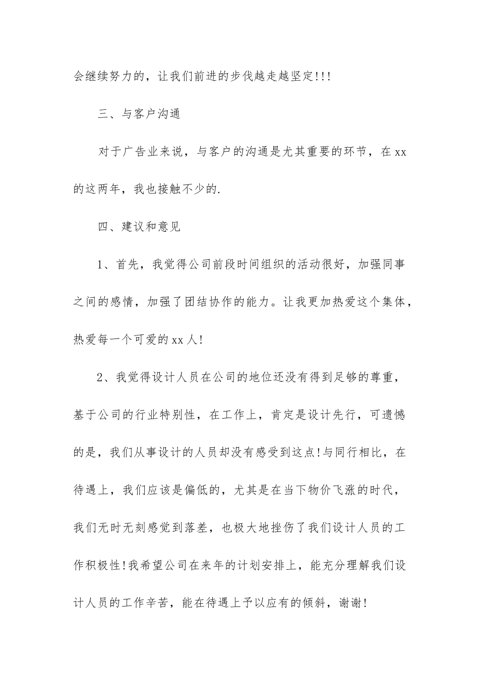 景观设计个人工作总结_第3页