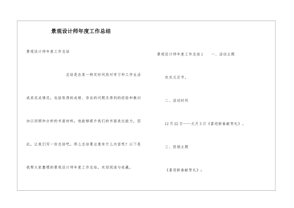 景观设计师年度工作总结_第1页