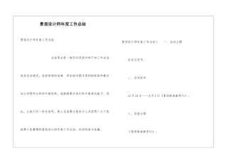 景观设计师年度工作总结