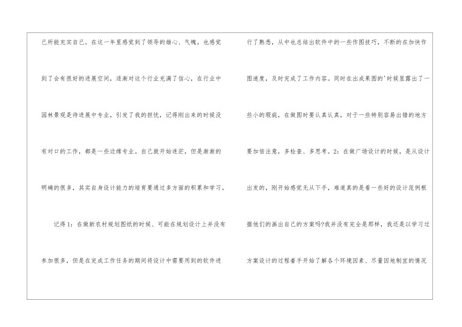 景观设计师工作个人总结_第2页