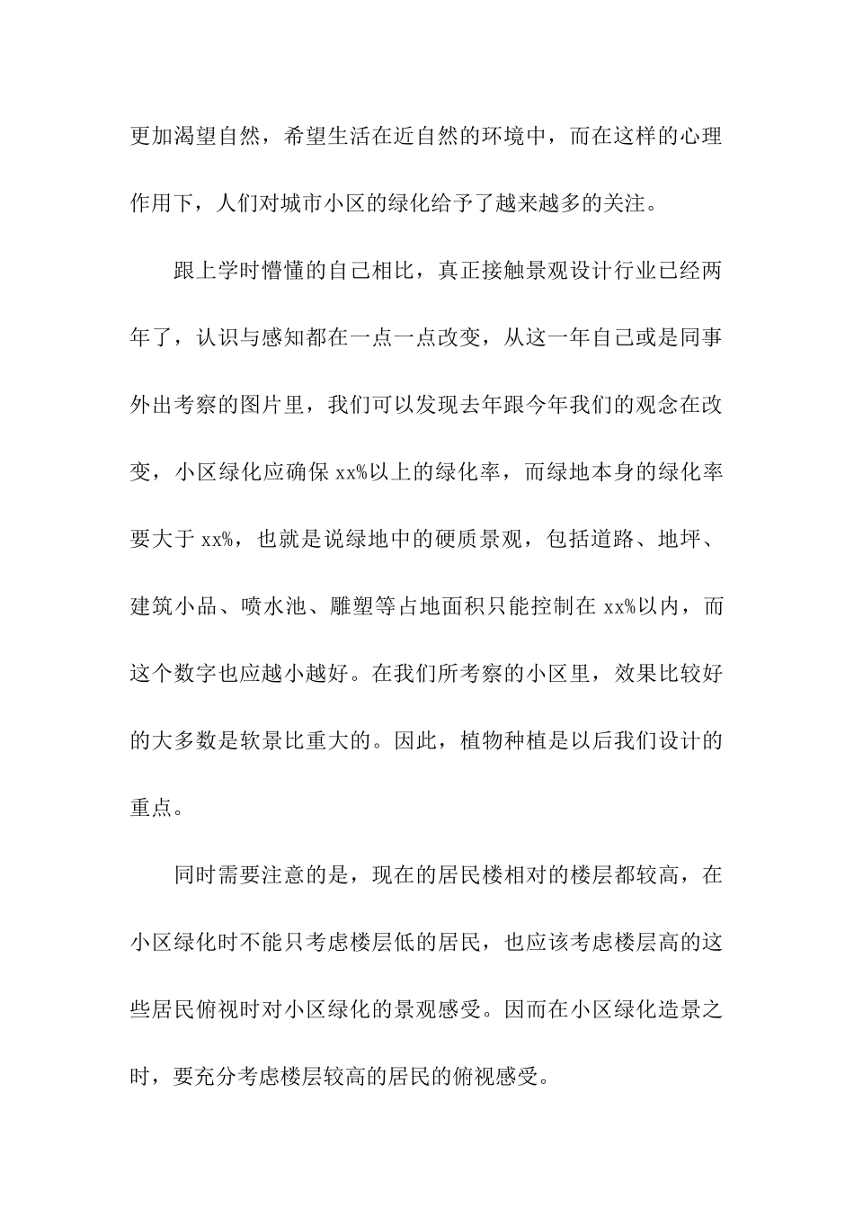 景观设计年终工作总结_第2页