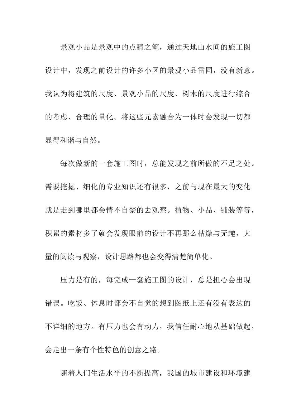 景观设计年终工作总结_第3页