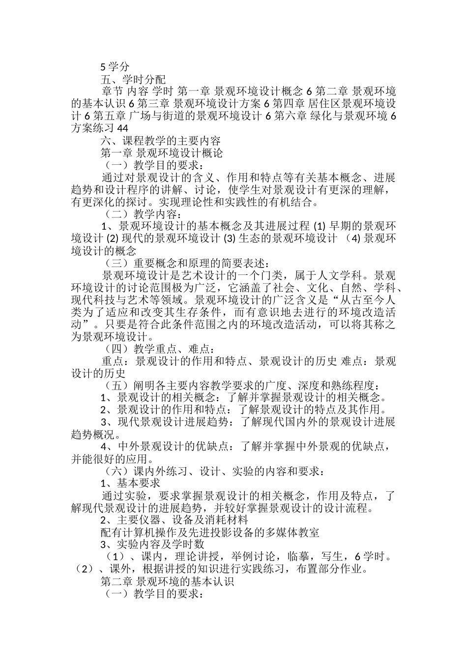 景观设计教学设计_第2页