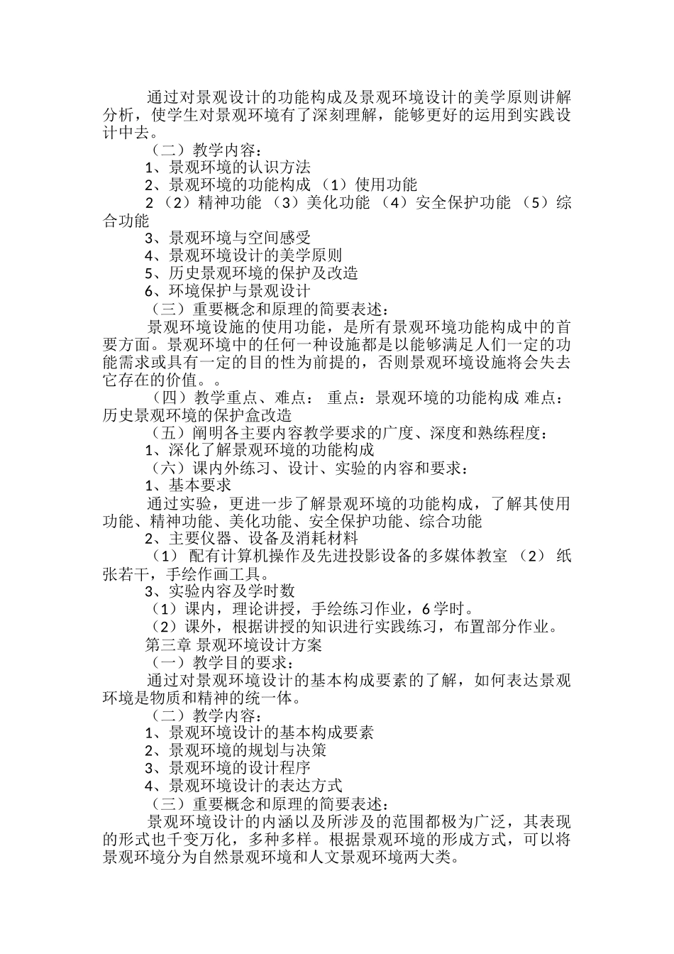 景观设计教学设计_第3页