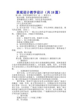 景观设计教学设计