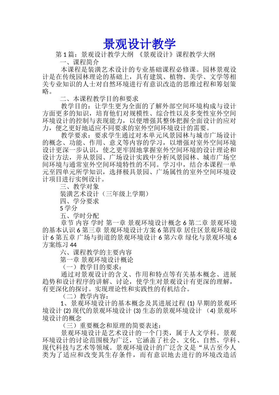 景观设计教学_第1页