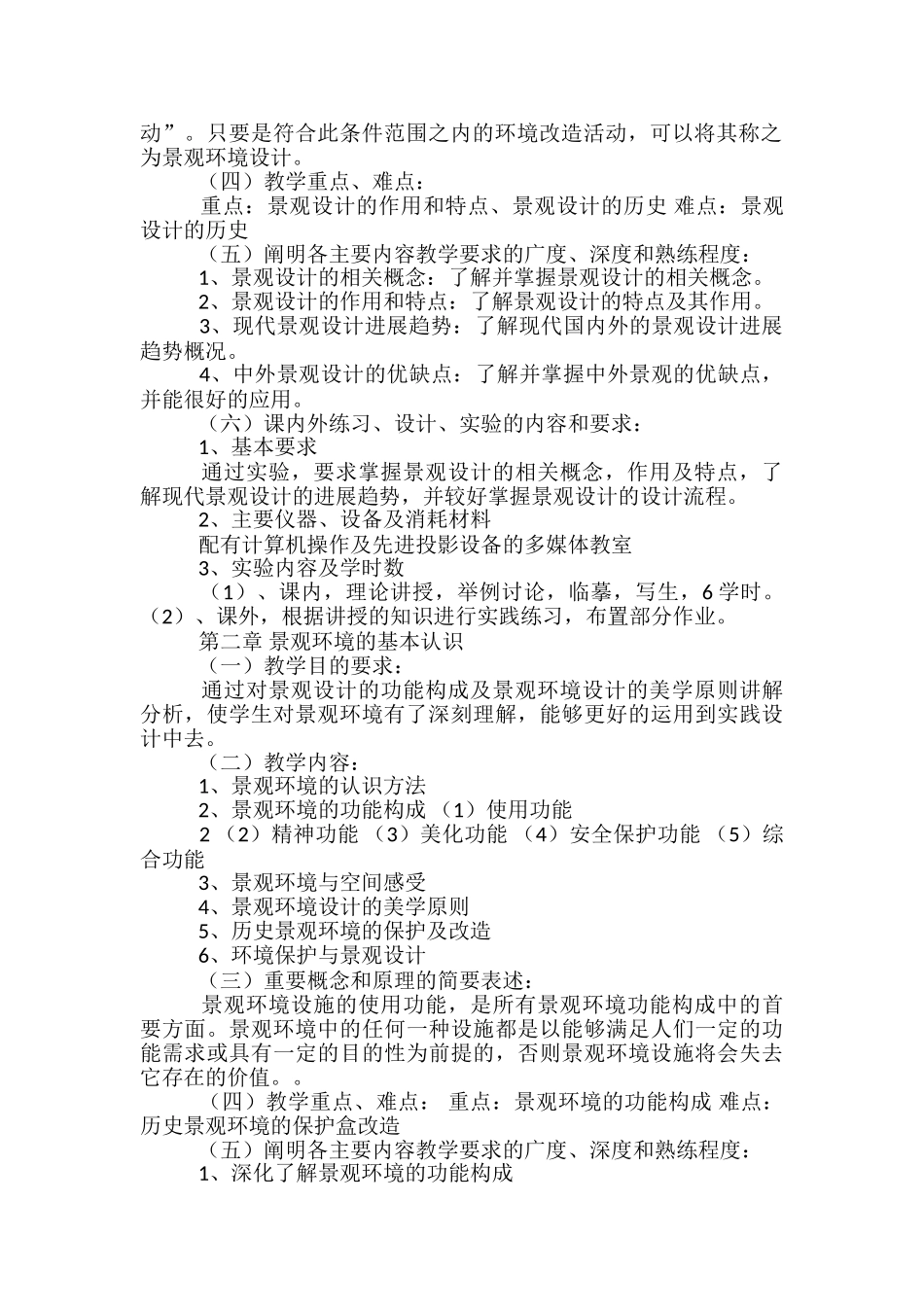 景观设计教学_第2页