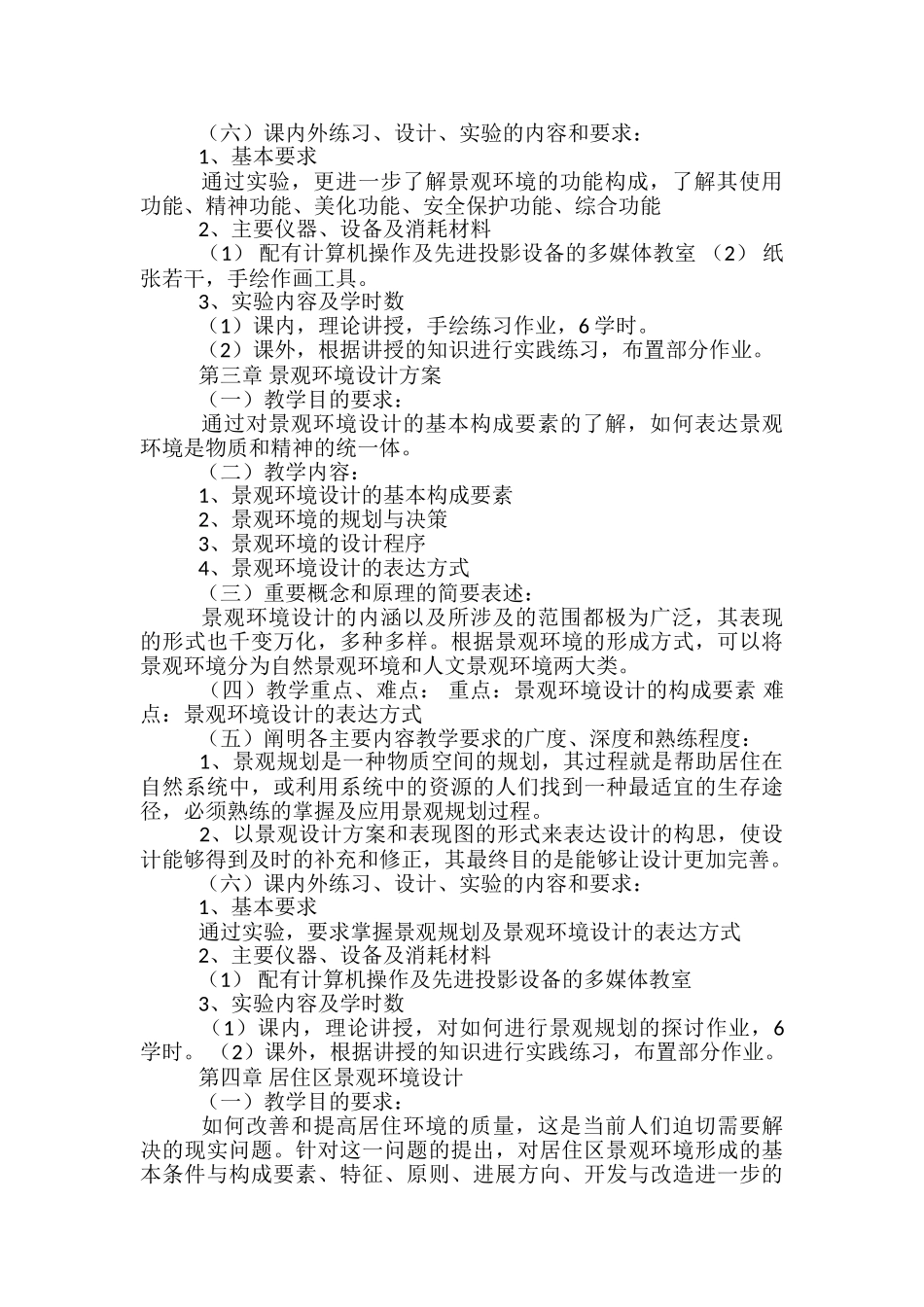 景观设计教学_第3页