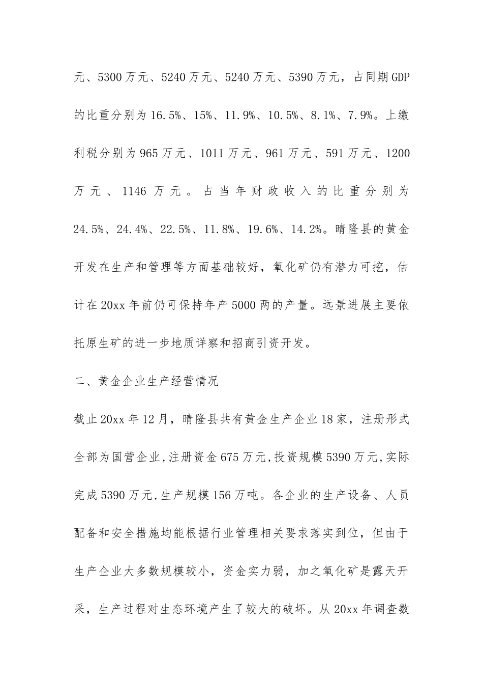 晴隆县黄金产业发展情况调查报告-_第2页