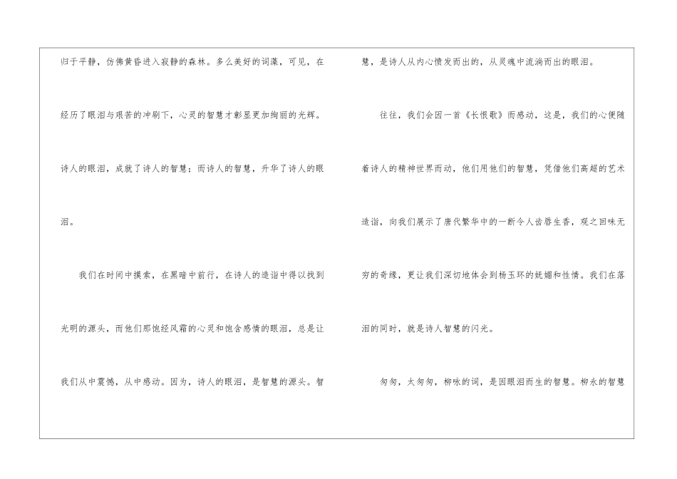智慧-诗人的眼泪作文1000字-高三作文_第2页