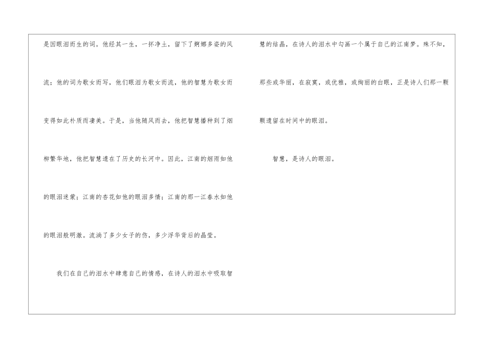 智慧-诗人的眼泪作文1000字-高三作文_第3页