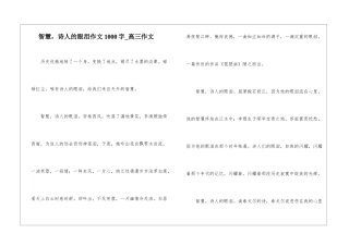 智慧-诗人的眼泪作文1000字-高三作文