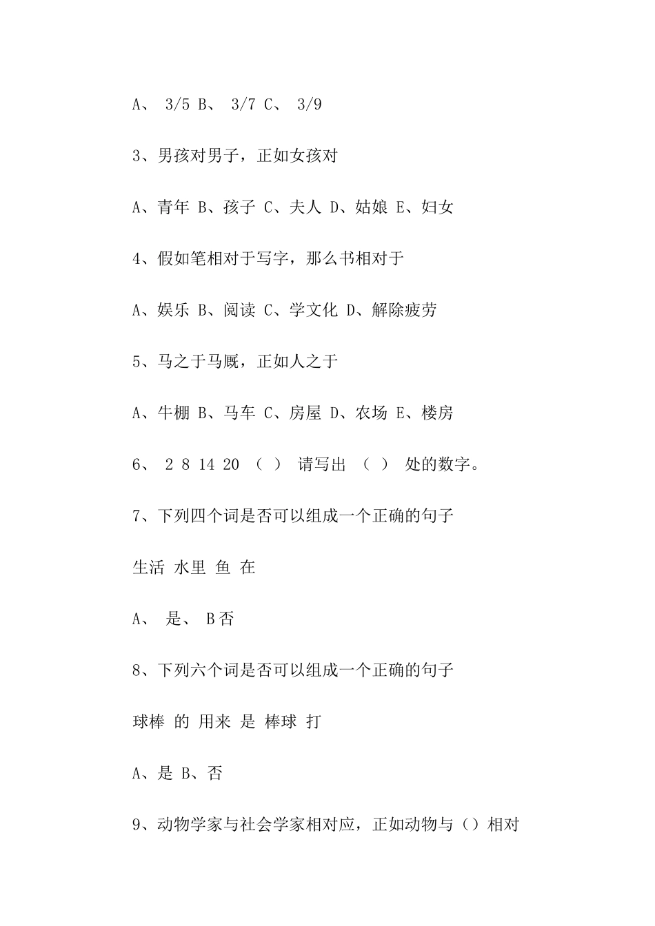 智商测试题及答案_第2页