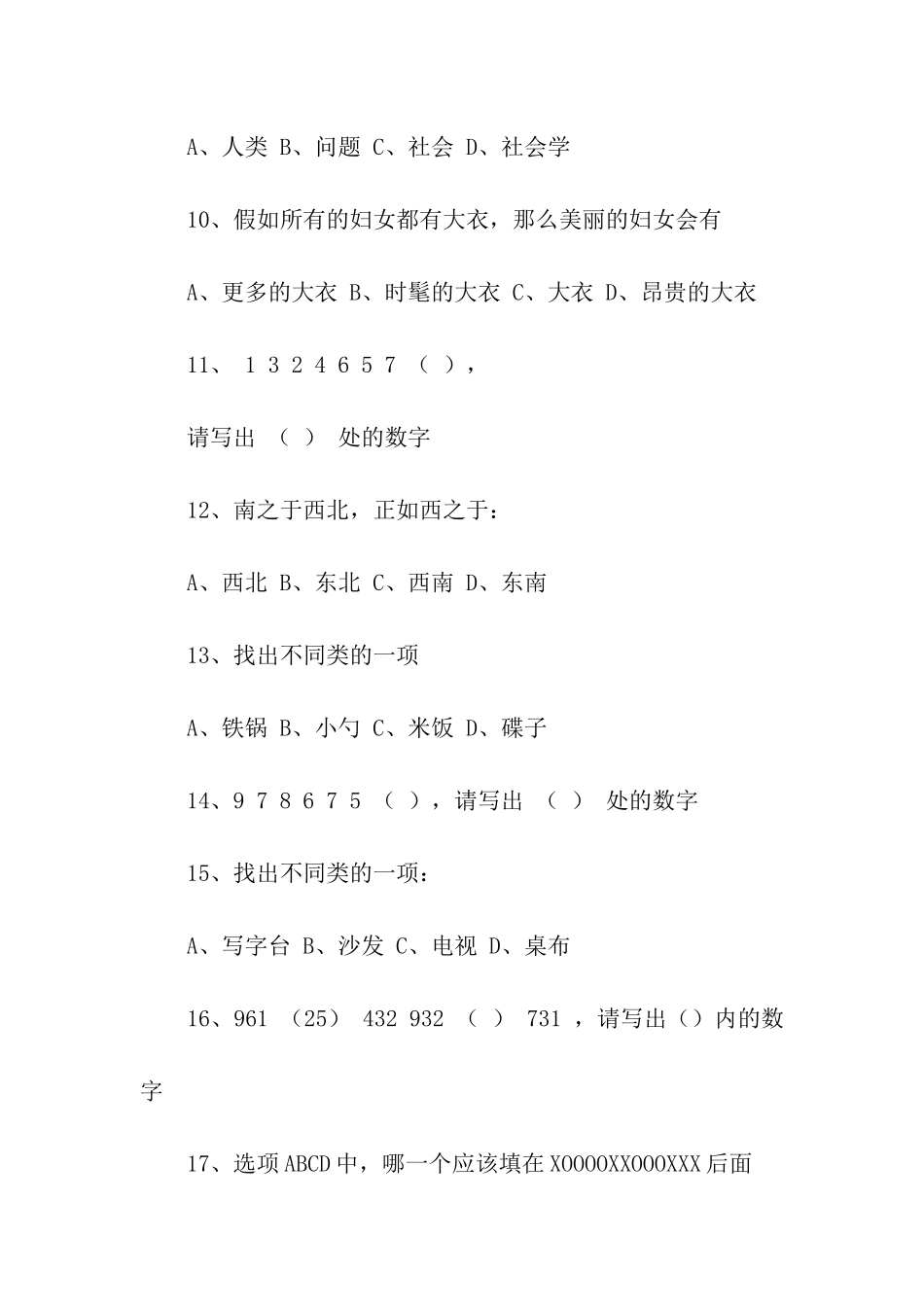 智商测试题及答案_第3页