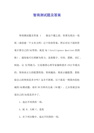 智商测试题及答案