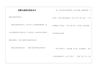 智慧与涵养的男孩名字