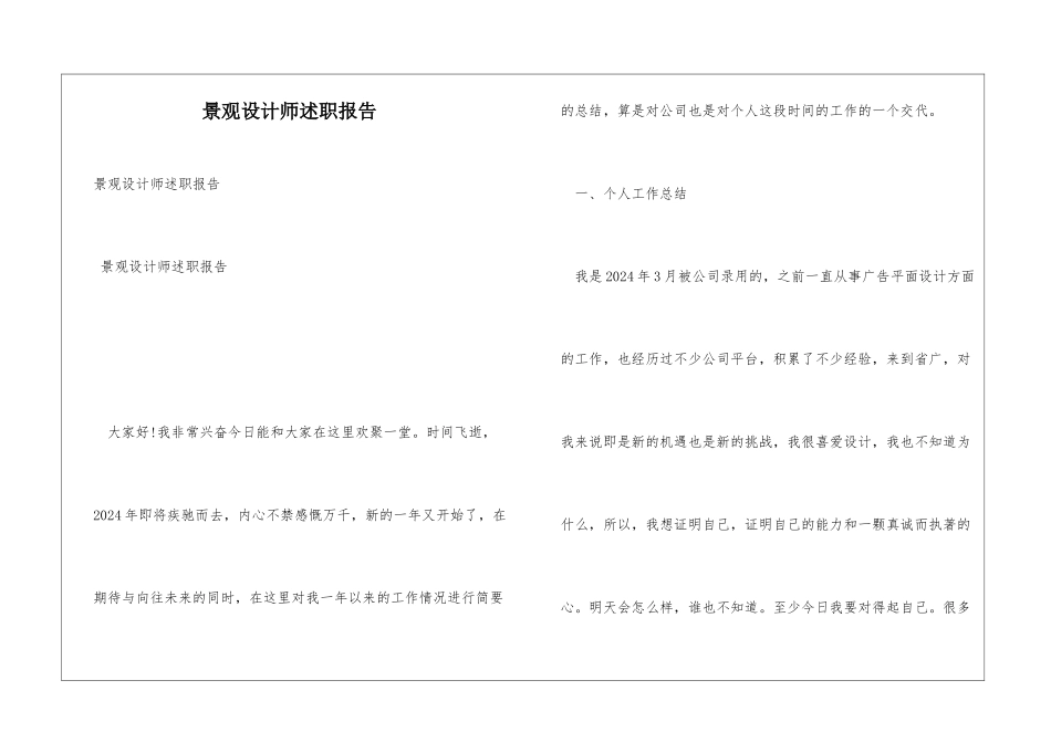 景观设计师述职报告_第1页