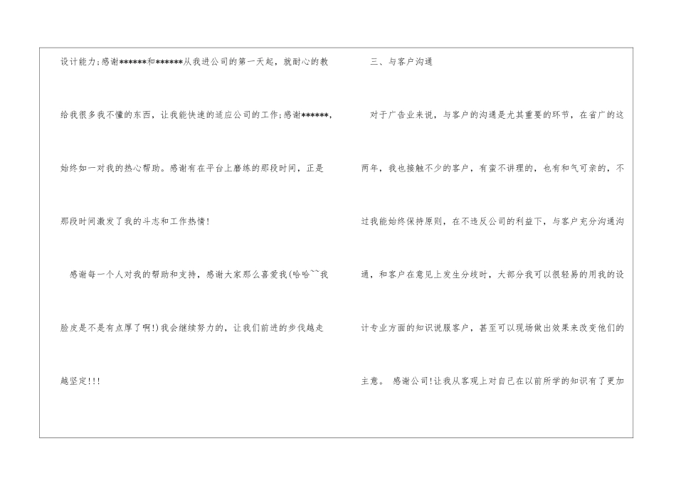 景观设计师述职报告_第3页
