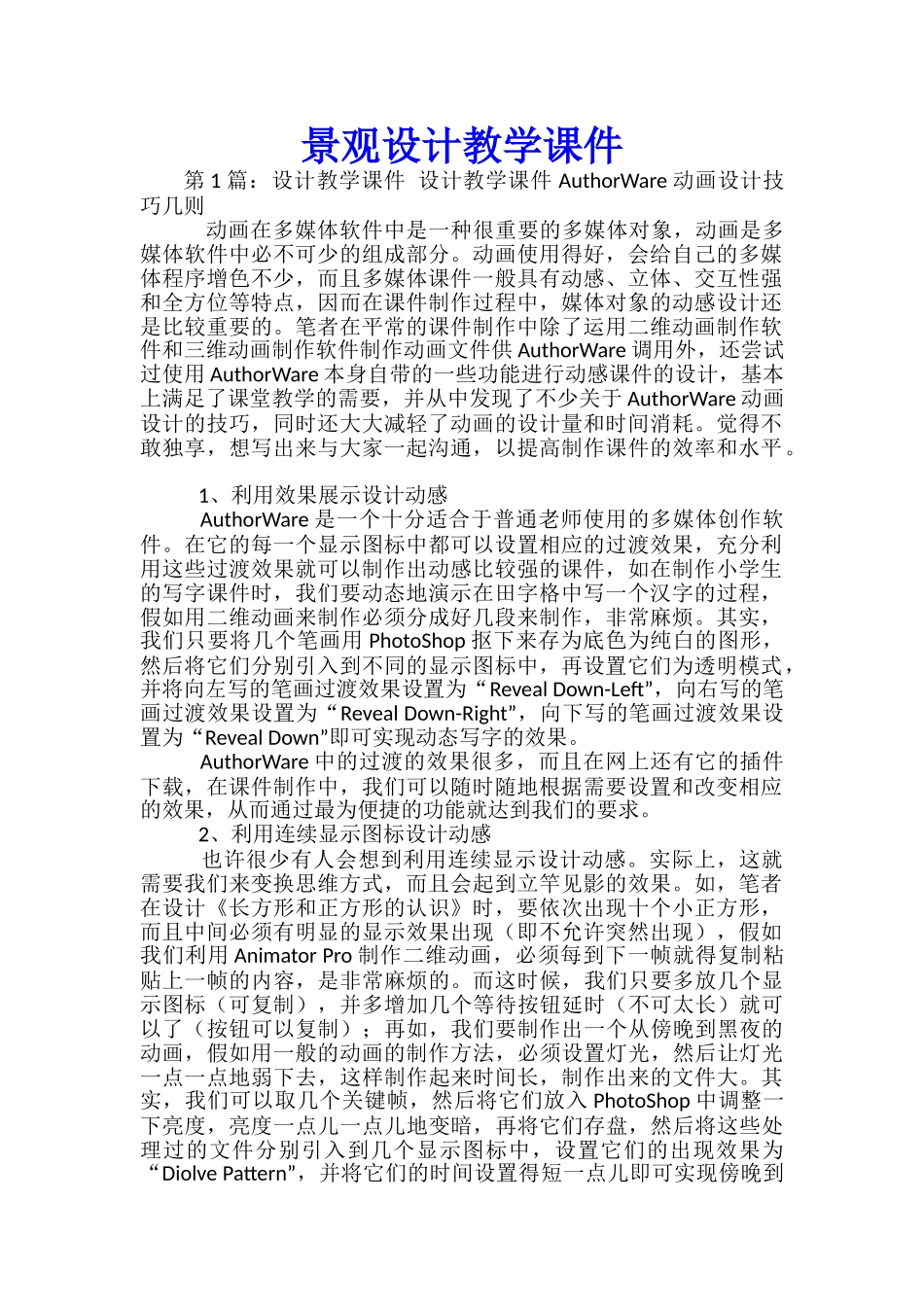 景观设计教学课件_第1页