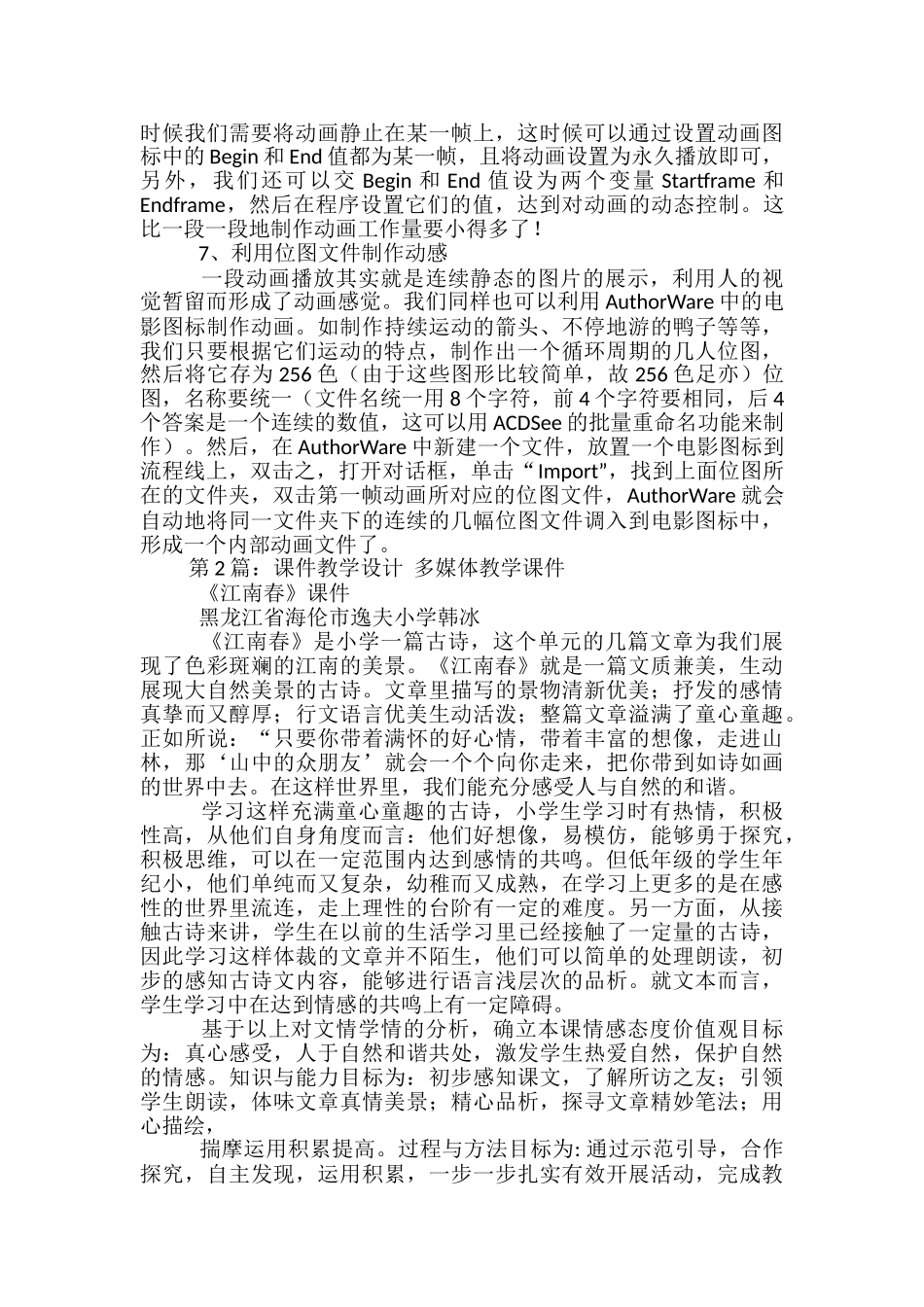 景观设计教学课件_第3页