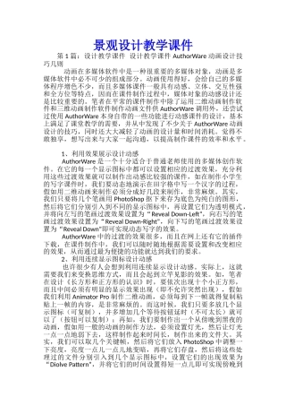 景观设计教学课件