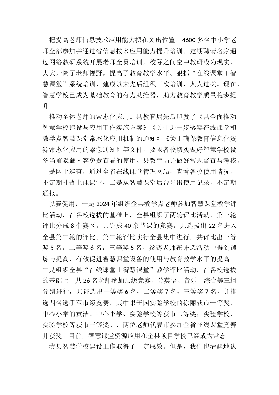 智慧学校建设绩效评价自评报告_第2页