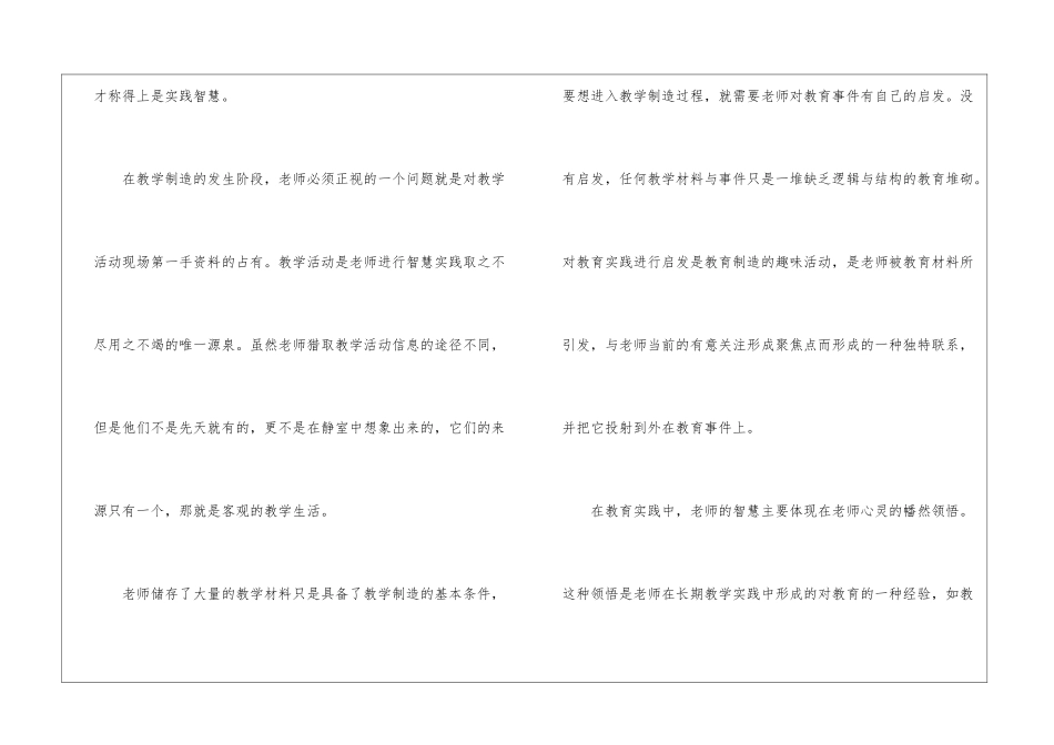 智慧教师的素养-礼仪知识_第2页