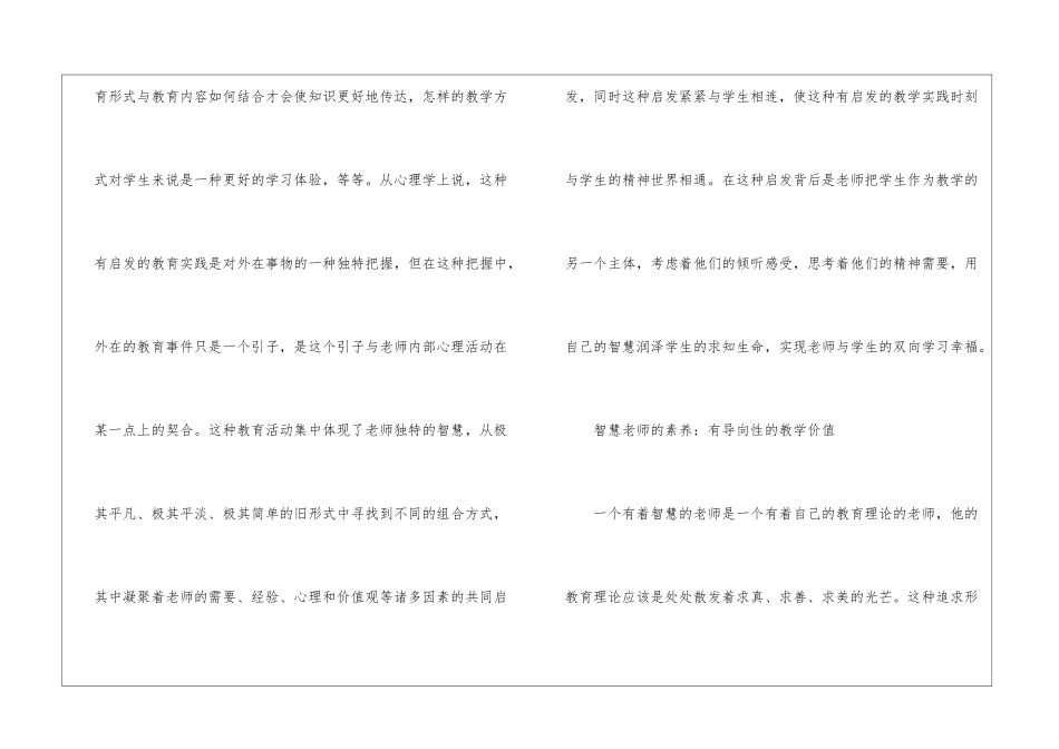 智慧教师的素养-礼仪知识_第3页