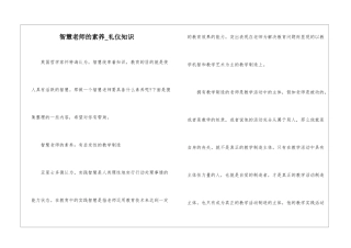 智慧教师的素养-礼仪知识